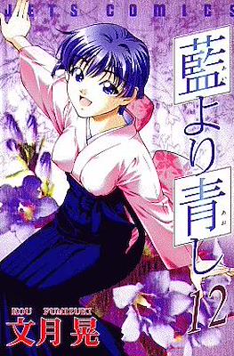 藍より青し (Ai Yori Aoshi) #12