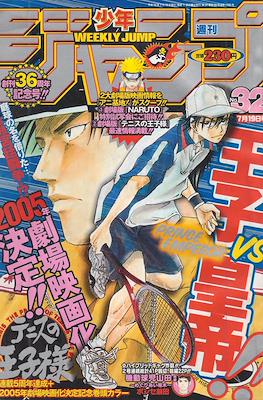 Weekly Shōnen Jump 2004 #32