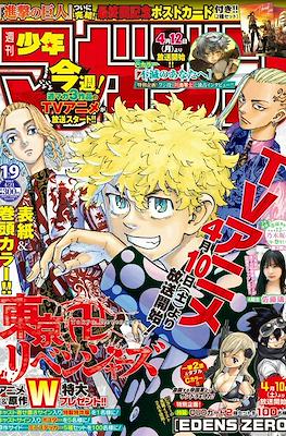 Weekly Shōnen Magazine 2021 / 週刊少年マガジン 2021 #19