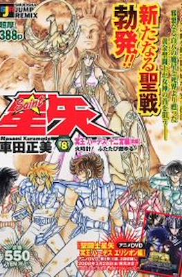 聖闘士星矢 (Saint Seiya Shueisha Remix) (Edición 2007-2008) #8