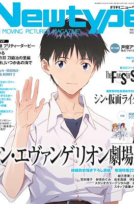 ニュータイプ Newtype 2023 #5