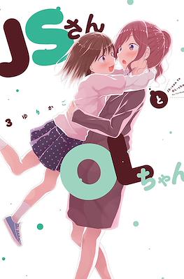 JSさんとOLちゃん (JS-san to OL-chan) #3
