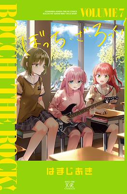ぼっち・ざ・ろっく! (Bocchi the Rock!) (Rústica con sobrecubierta) #7
