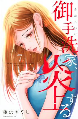 御手洗家、炎上する The Mitarai's House is on Fire (Mitaraike, Enjousuru) #7