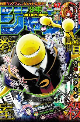 Weekly Shōnen Jump 2015 #47