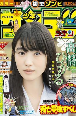 Weekly Shonen Sunday 2017 #28