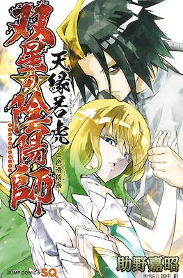 双星の陰陽師 天縁若虎〜二色滑稽画〜 (Sousei no Onmyouji: Ten'en Jakko ~Nishiki Kokkeiga~)