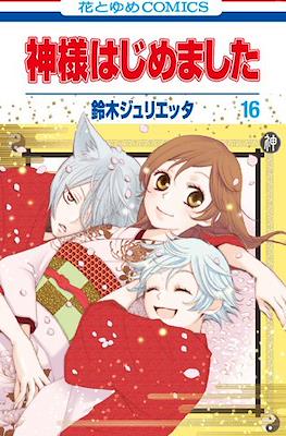 神様はじめました (Kamisama Hajimemashita) (Rústica) #16