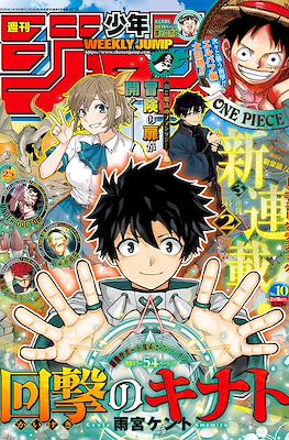 Weekly Shōnen Jump 2026 週刊少年ジャンプ #10