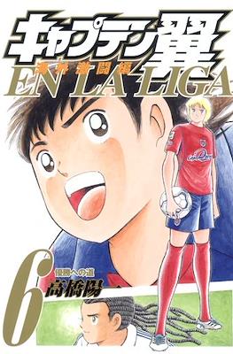 キャプテン翼 海外激闘編 en La Liga (Captain Tsubasa - Kaigai Kekidou-Hen - En La Liga) #6