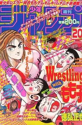 Weekly Shōnen Jump 1997 週刊少年ジャンプ #20