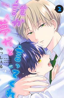 誰か夢だと言ってくれ (Dareka Yume Dato Ittekure) #2