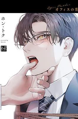 オフィスの豹 (Office no Hyou)