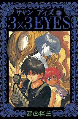 3x3 Eyes (Rústica) #30
