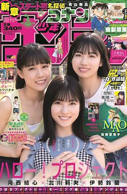 Weekly Shōnen Sunday 2022 / 週刊少年サンデー 2022 (Revista) #27