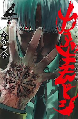 カタギモドシ (Katagi Modoshi) #4