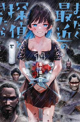 まったく最近の探偵ときたら (Mattaku Saikin no Tantei Tokitara) #14