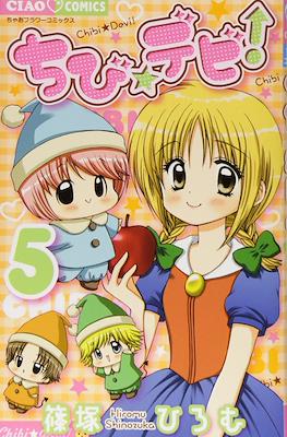 ちびデビ (Chibi Devi) #5