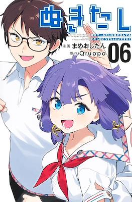 ぬきたし (Nukitashi) #6