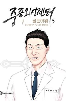 중증외상센터: 골든 아워 (Severe Trauma Center: Golden Hour) #5