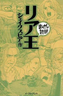 まんがで読破 #17