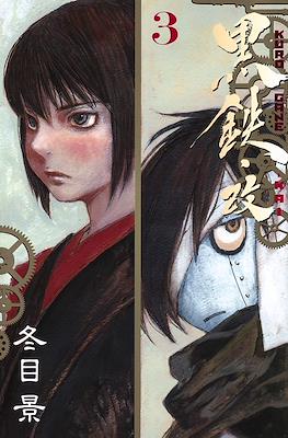 黒鉄 改 (Kurogane Kai) #3