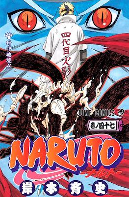 Naruto ナルト (Rústica con sobrecubierta) #47