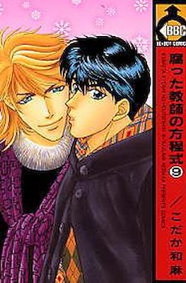 腐った教師の方程式 (Kusatta Kyoushi no Houteishiki) #9