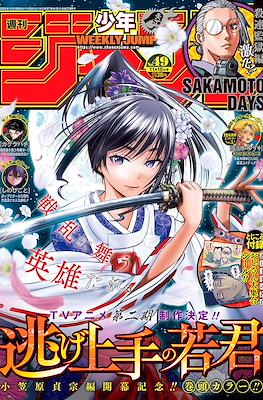 Weekly Shōnen Jump 2024 週刊少年ジャンプ (Revista) #49