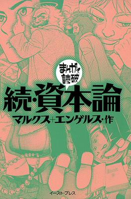 まんがで読破 #34