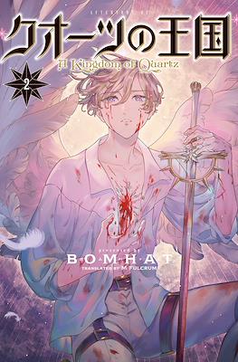クオーツの王国 (A Kingdom of Quartz) #2
