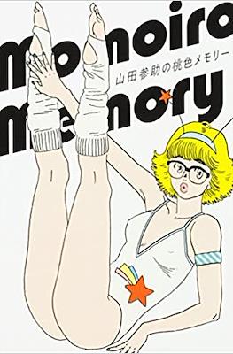 山田参助の桃色メモリー Momoira Memory