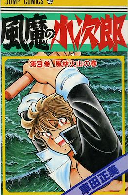風魔の小次郎 (Fuuma no Kojirou) #3