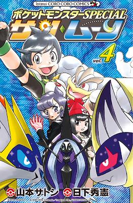 ポケットモンスターソーサン・ムーン (Pocket Monsters Special Sun - Moon) #4