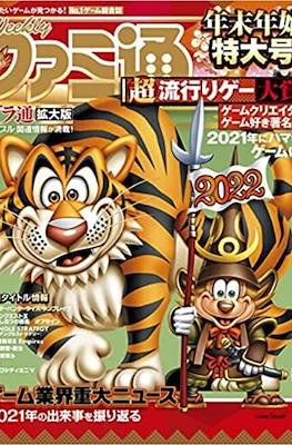 Weekly Famitsu 2022 / Weekly 週刊ファミ通 2022