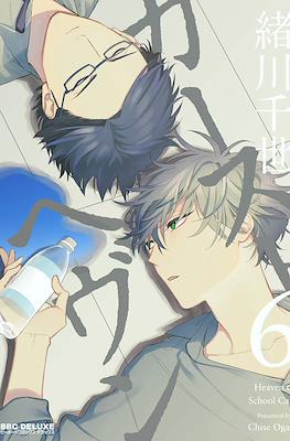 カーストヘヴン (Caste Heaven) #6
