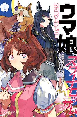 ウマ娘 プリティーダービー スターブロッサム (Uma Musume - Pretty Derby Star Blossom) (Rústica) #4