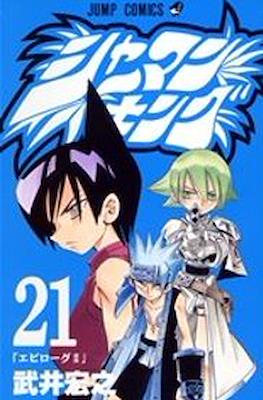 シャーマンキング (Shaman King) #21