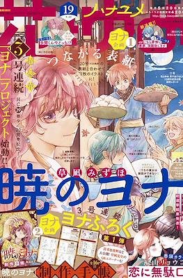 Hana to Yume 2022 / 花とゆめ 2022 (Revista) #19