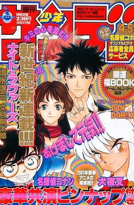 Weekly Shonen Sunday 2001 #4-5