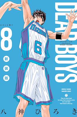 Dear Boys 新装版 #8
