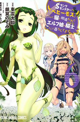 Sランクモンスターの《ベヒーモス》だけど、猫と間違われてエルフ娘の騎士として暮らしてます(S-Rank Monster no "Behemoth" dakedo, Neko to Machigawarete Elf Musume no Pet toshite Kurashitemasu) #6