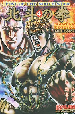 Fist of the North Star 北斗の拳 Full color Raijin Comics Master Edition #4