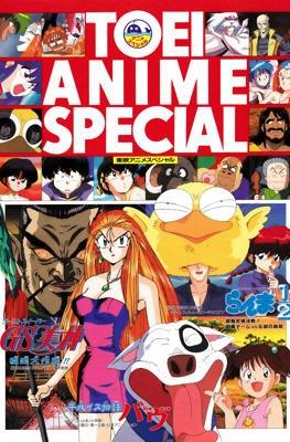Todos Los Comics De 東映アニメフェア Tōei Anime Fair 1994 集英社
