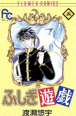 ふしぎ遊戯 (Fushigi Yuugi) #5