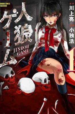 Jinrou game #1