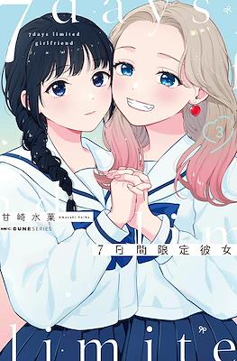 7日間限定彼女 7 Days Limited Girlfriend (7-Kakan Gentei Kanojo) (Rústica) #3