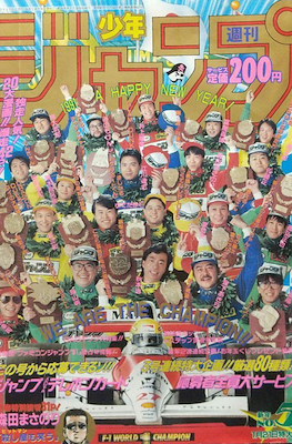 Weekly Shōnen Jump 1991 週刊少年ジャンプ