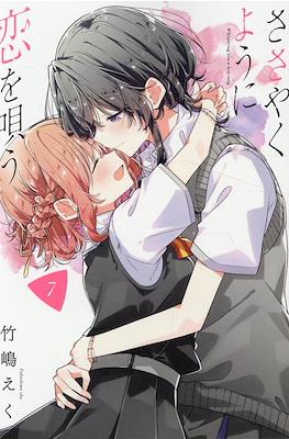ささやくように恋を唄う (Sasayaku you ni koi o utau) (Rústica) #7