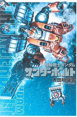 Mobile Suit Gundam Thunderbolt (機動戦士ガンダム サンダーボルト) #9